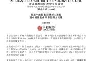 零跑汽车定增获证监会正式批复，一汽股权及金义高新战略入股敲定