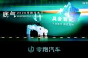 补上智驾拼图，零跑把世界模型带进10万级