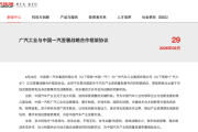 南北丰田合并将产销分离：生产端归广汽 新销售公司三方持股