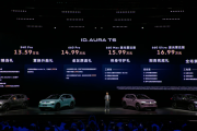 13.59万！一汽-大众ID. AURA T6开启预售